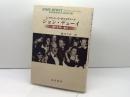 ジョン・デューイ: 現代を問い直す 晃洋書房 レイモンド・D. ボイスヴァート