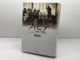 フィヒテ「二十二世紀」の共和国 岩波書店  熊谷英人