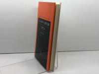 ヘーゲル「新プラトン主義哲学」註解: 新版「哲学史講義」より 知泉書館 山口 誠一