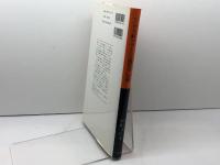 ヘーゲル「新プラトン主義哲学」註解: 新版「哲学史講義」より 知泉書館 山口 誠一