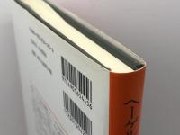 ヘーゲル「新プラトン主義哲学」註解: 新版「哲学史講義」より 知泉書館 山口 誠一