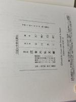 日記に中世を読む 吉川弘文館 五味 文彦