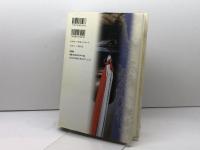 日本の自然崇拝、西洋のアニミズム: 宗教と文明/非西洋的な宗教理解への誘い 新評論 保坂 幸博