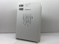 因果論の超克: 自由の成立にむけて 東京大学出版会 高山 守