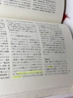 日本中世史研究事典 東京堂出版 佐藤 和彦