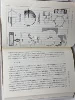 境界の日本史 山川出版社 村井 章介