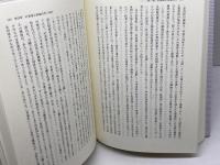 再考中世荘園制 岩田書院 遠藤 ゆり子