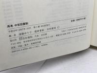 再考中世荘園制 岩田書院 遠藤 ゆり子