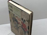 武士の成立武士像の創出 東京大学出版会 高橋 昌明