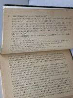 人間以上 (ハヤカワ文庫 SF 317) 早川書房 シオドア スタージョン