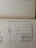 人間以上 (ハヤカワ文庫 SF 317) 早川書房 シオドア スタージョン