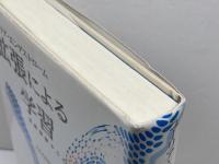 拡張による学習―活動理論からのアプローチ 新曜社 エンゲストローム,ユーリア