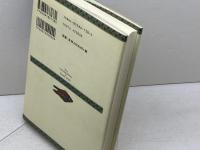 スンダル・シング著作集 1 　ミルトス 　スンダル シング　