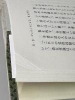 スンダル・シング著作集 1 　ミルトス 　スンダル シング　