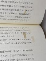 スンダル・シング著作集 vol.3 ミルトス スンダル シング