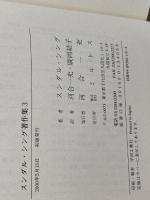 スンダル・シング著作集 vol.3 ミルトス スンダル シング