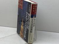 空の帝国 アメリカの20世紀 講談社 生井 英考