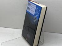 空の帝国 アメリカの20世紀 講談社 生井 英考