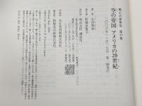 空の帝国 アメリカの20世紀 講談社 生井 英考