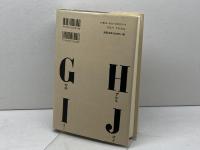 日本史のなかのフランス語: 幕末明治の日仏文化交流 白水社 宮永 孝