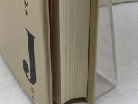 日本史のなかのフランス語: 幕末明治の日仏文化交流 白水社 宮永 孝