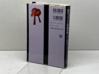 現代フランス情報辞典 改訂版: キーワードで読むフランス社会 大修館書店 草場 安子