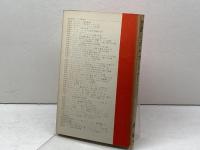 対訳ジェロム/ガードナー 現代作家 37 南雲堂