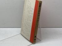 対訳ジェロム/ガードナー 現代作家 37 南雲堂