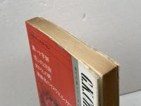 対訳チェスタートン 現代作家 55 南雲堂