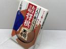 一人で遊べる詰将棋: アッと驚く奇手・妙手特選110選 二人でやれば楽しさも倍増 日本文芸社 佐瀬 勇次