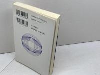 一人で遊べる詰将棋: アッと驚く奇手・妙手特選110選 二人でやれば楽しさも倍増 日本文芸社 佐瀬 勇次