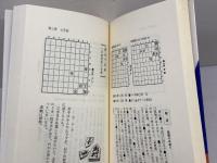 一人で遊べる詰将棋: アッと驚く奇手・妙手特選110選 二人でやれば楽しさも倍増 日本文芸社 佐瀬 勇次