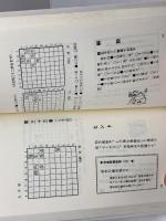 実戦詰将棋100題: 鋭い読みを身につけよう 知的なゲーム 日本文芸社 大内 延介