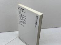 攻め勝ち将棋: 怒涛の攻めで敵陣粉砕 (初段に挑戦する将棋シリーズ 13) 創元社 田中 寅彦