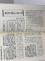 次の一手最強の手筋: 勝つ手は常に一つだ (初段に挑戦する将棋シリーズ 5) 創元社 加藤 一二三