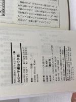 次の一手最強の手筋: 勝つ手は常に一つだ (初段に挑戦する将棋シリーズ 5) 創元社 加藤 一二三