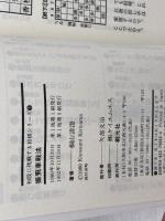 振飛車戦法 (初段に挑戦する将棋シリーズ 3) 創元社 桐山 清澄