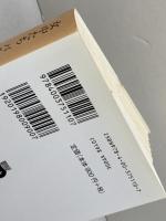 女中たち バルコン (岩波文庫) 岩波書店 ジャン・ジュネ