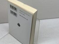 女中たち バルコン (岩波文庫) 岩波書店 ジャン・ジュネ