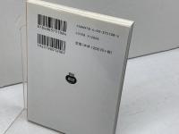 悪魔祓い (岩波文庫) (岩波文庫 赤 N 509-2) 岩波書店 ル・クレジオ