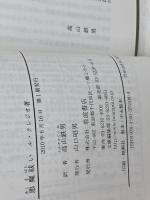 悪魔祓い (岩波文庫) (岩波文庫 赤 N 509-2) 岩波書店 ル・クレジオ