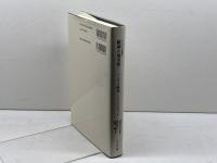 精神の現実性ーヘーゲル研究 (リベルタス学術叢書 第 7巻) リベルタス出版 ミヒャエル・クヴァンテ