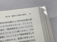 精神の現実性ーヘーゲル研究 (リベルタス学術叢書 第 7巻) リベルタス出版 ミヒャエル・クヴァンテ