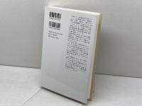 夢と精神病 みすず書房 アンリ・エー