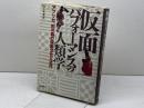 仮面パフォ-マンスの人類学: アフリカ、豹の森の仮面文化と近代 世界思想社教学社 佐々木 重洋