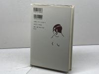 黒いヴィ-ナス ジョセフィン・ベイカ-: 狂瀾の1920年代、パリ