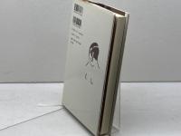 黒いヴィ-ナス ジョセフィン・ベイカ-: 狂瀾の1920年代、パリ