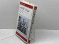 十九世紀パリの売春 (りぶらりあ選書) 法政大学出版局 アレクサンドル パラン・デュシャトレ