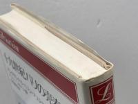 十九世紀パリの売春 (りぶらりあ選書) 法政大学出版局 アレクサンドル パラン・デュシャトレ