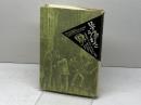 ロデスのうわさ: 一九世紀フランスの一大まやかし裁判 新評論 ピエール ダルモン